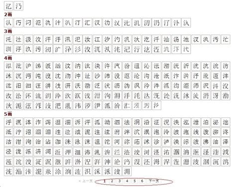 水部的字有哪些